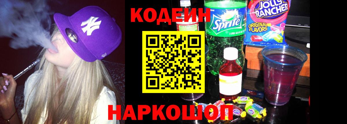 Codein Purple Drank Знаменск