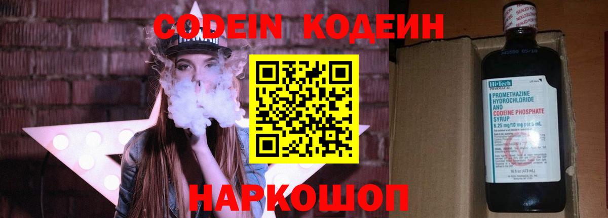 магазин  наркотиков  Вход с VPN  Кодеиновый сироп Lean напиток Lean (лин)  Знаменск  Кодеин Purple Drank 