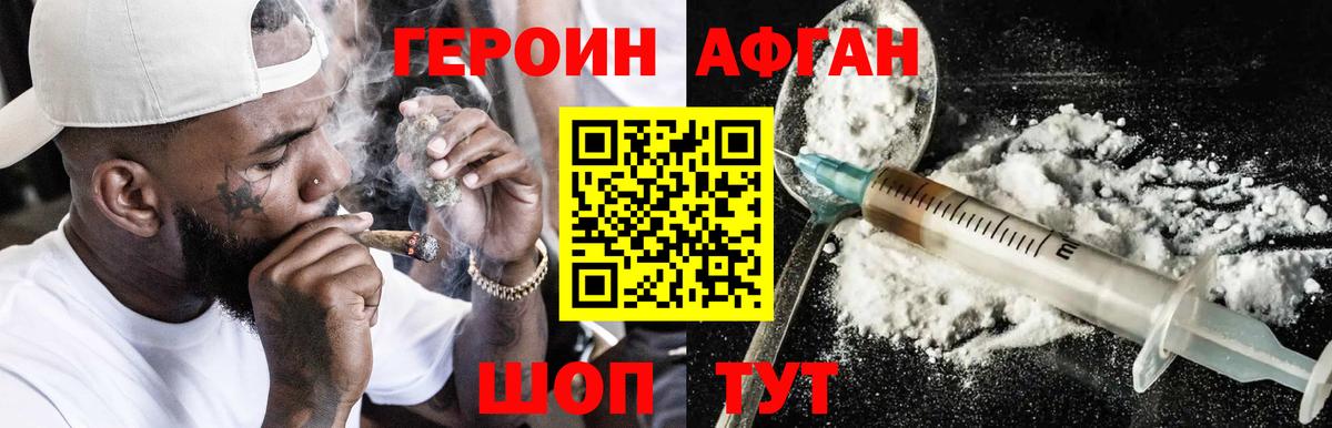 Знаменск  ГЕРОИН  Вход с VPN  ГЕРОИН афганец 