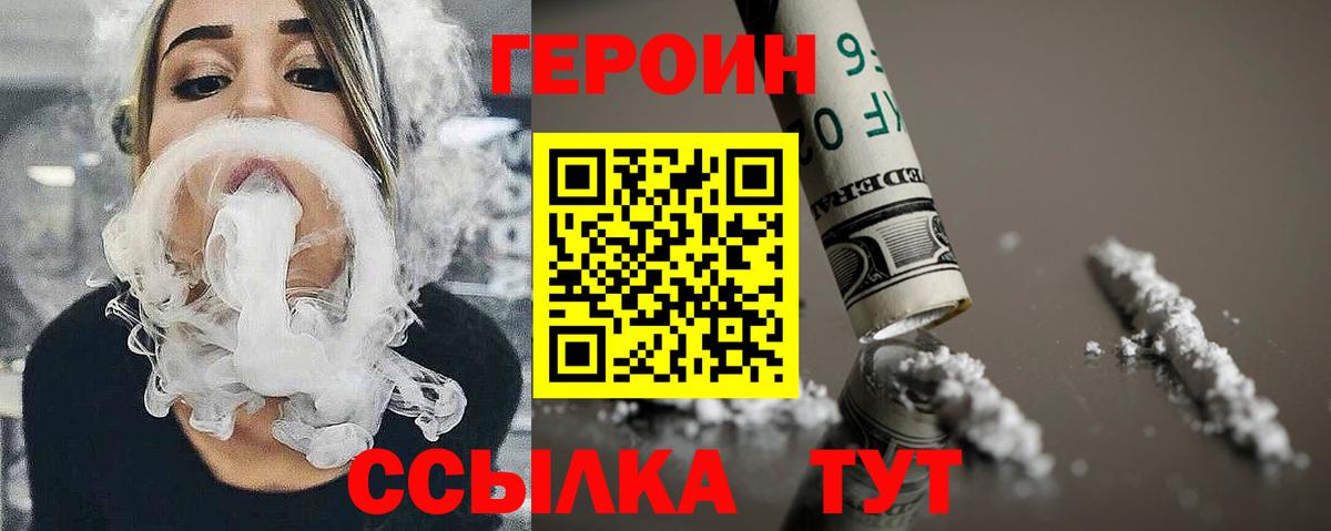 Героин Афган Знаменск