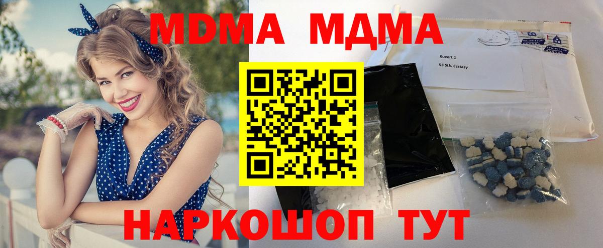 МДМА  Вход с VPN  МДМА молли  Знаменск  МДМА Molly 