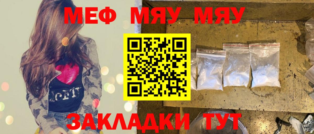 Знаменск  закладки  МЯУ-МЯУ кристаллы  Вход с VPN  МЯУ-МЯУ mephedrone 