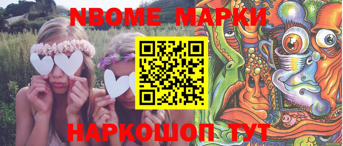 Марки N-bome 1500мкг Знаменск