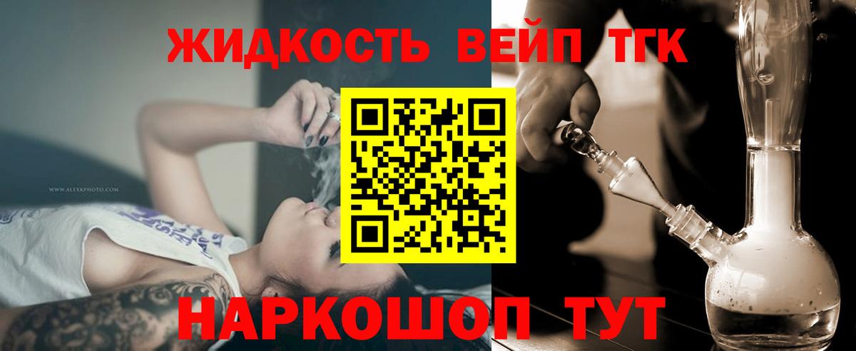 Дистиллят ТГК вейп с тгк  Вход с VPN  Знаменск 